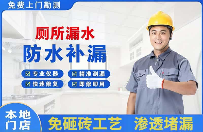 奉化厕所漏水维修